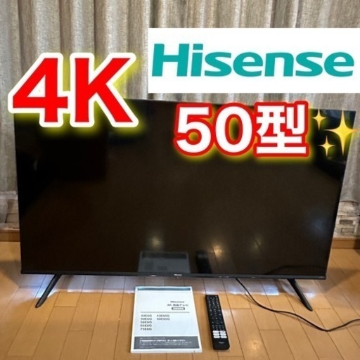 【4K液晶TV☆50インチ❗️】Hisense/ハイセンス　50E6G