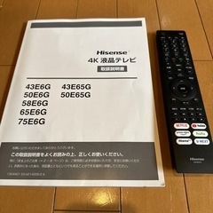 【4K液晶TV☆50インチ❗️】Hisense/ハイセンス　50E6Gの画像