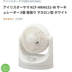 【新品未使用】アイリスオーヤマ　サーキュレーター　8畳の画像