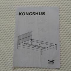 家具 ベッド IKEA KONGSHUSの画像