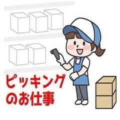 【彦根市】日勤のみ&土日休み！ピッキング・仕分け業務／駅チカ・男...