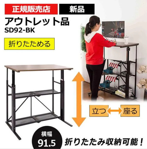 【正規販売店】E-WIN 折りたたみスタンディングデスク 昇降デスク 高さ調整　SD92-BK　アウトレット