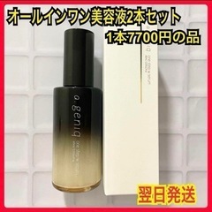 2本セット【a.geniq 公式】エードットジェニック オールイ...