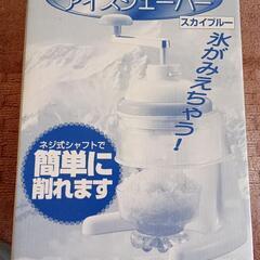 クリアクールズ　アイスシェーバー　家庭用氷削り器　かき氷器　カキ氷器　かき氷機　カキ氷機の画像