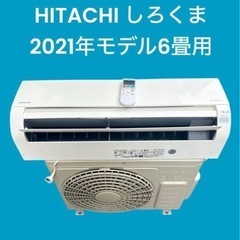 ⭐️標準取付費込み⭐️HITACHI 日立　　　　　　　2021年製6畳エアコン