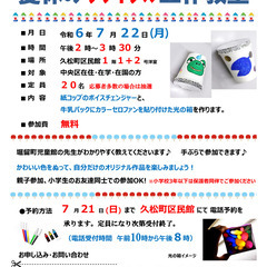 夏休みリサイクル工作教室