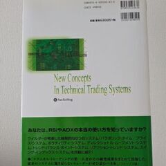 ワイルダーのテクニック分析入門の画像