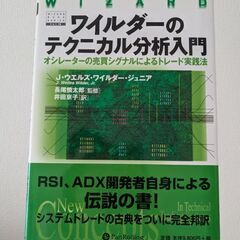 ワイルダーのテクニック分析入門