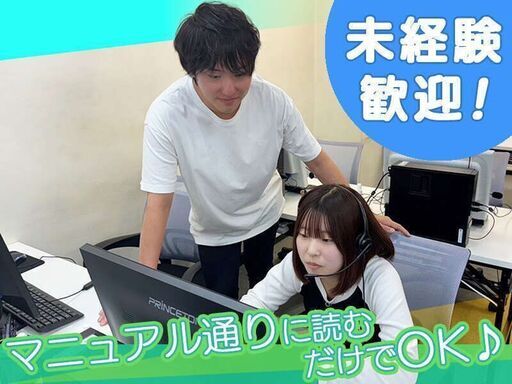 OPENINGコールセンター♪前日までシフト変更OK♪週2日～勤務OK◎ (EXR