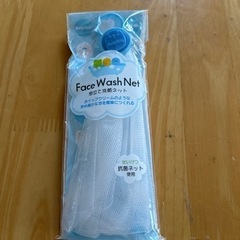 泡だて洗顔ネット