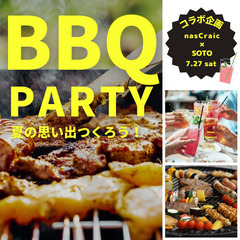 BBQ PARTY 🍖　⚠️本日申込締め切り　現在参加者22名✨