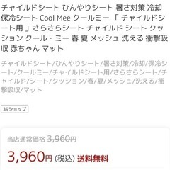 チャイルドシート　ひんやりシート　　の画像