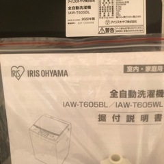 【2022年製アイリスオーヤマ　洗濯機】
の画像