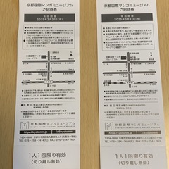 京都国際マンガミュージアム招待券2枚の画像