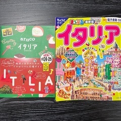 aruco&まっぷる【イタリア】