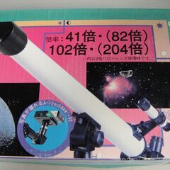 セール中につき、通常特価3,278円より半額の1,639円!【①上】現状特価（点検・清掃は行なっておりません　付属品も現状になります）　ジャンク品　ファミリー　天体望遠鏡　50Lの画像