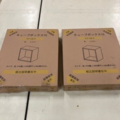 キューブボックス×2