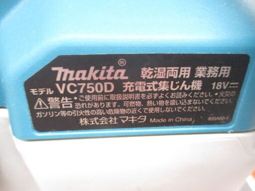 マキタ　makita　VC7500　充電式集じん機　中古品　本体のみ　18V　【ハンズクラフト宜野湾店】