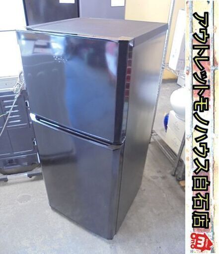 ハイアール 2ドア冷蔵庫 121L 2018年製 JR-N121A ブラック 黒 120Lクラス Haier 札幌市 白石店