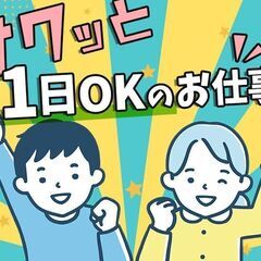 家電製品の荷下ろし作業　★求人番号【23132】