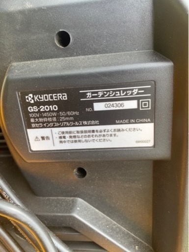 最終値下げ【美品/使用回数3回】ガーデンシュレッダー　KYOCERA