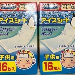 子供用アイスシート