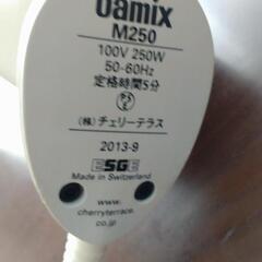 バーミックス M250の画像
