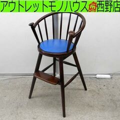 秋田木工 ベビーチェア No.43N ブルー 子供椅子 子供用ハイチェア 札幌 西区 西野 秋田木工 ベビーチェア No.43N ブルー 子供椅子 子供用