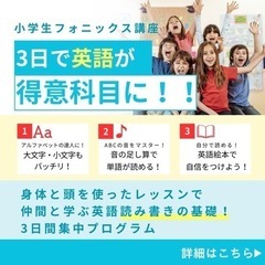 3日で英語が得意科目に！初心者でも安心🔰小学生フォニックス講座