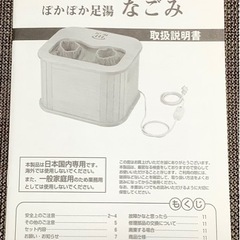 足温器ぽかぽか足湯(水、お湯不要)の画像