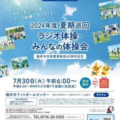 夏期巡回ラジオ体操・みんなの体操会