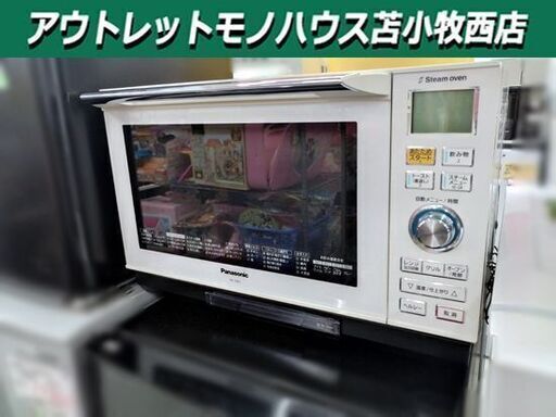 パナソニック スチーム オーブンレンジ  NE-S265 2013年製 角皿1枚付き キッチン家電  レンジ 調理家電 ホワイト Panasonic 苫小牧西店