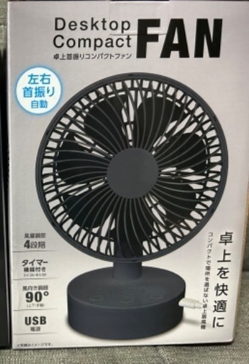 卓上首振りコンパクトファン　扇風機