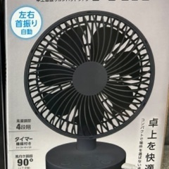 卓上首振りコンパクトファン　扇風機
