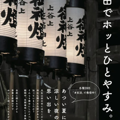山田でほっとひとやすみ。