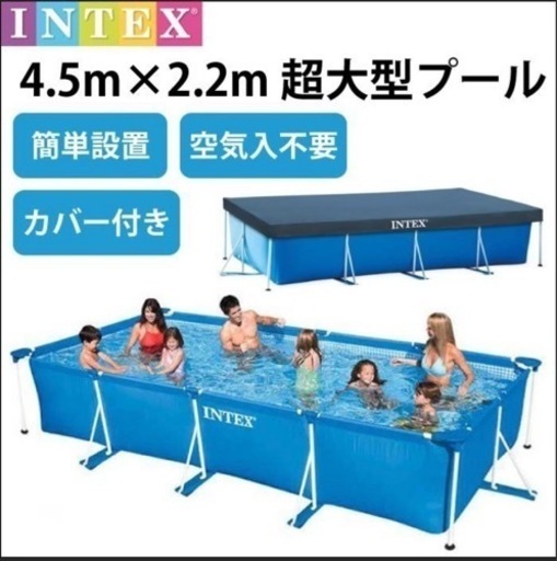 インテックスプール　4.5m