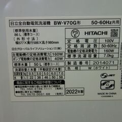 235【2022年製】7㎏  ビートウォッシュ 全自動洗濯機  日立　HITACHIの画像
