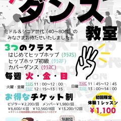 寝屋川市駅徒歩3分　大人のヒップホップ教室