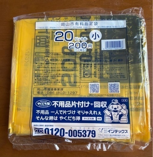 岡山市ゴミ袋 岡山市指定ゴミ袋 45ℓ＋30ℓの通販 by コロンショップ｜ラクマ