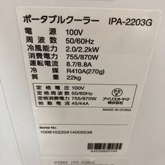 アイリスオーヤマ｜スポットクーラーのご紹介ですの画像