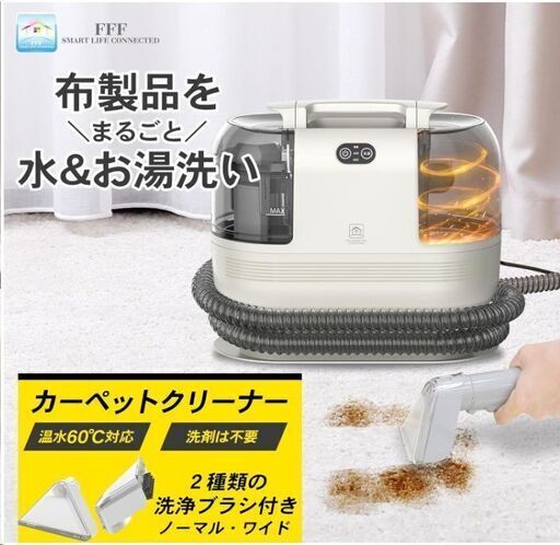 温水式 カーペットクリーナー