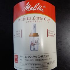 メリタ　ラテ　　カップの画像