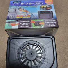 ｿｰﾗｰｵｰﾄｶｰﾌｧﾝ　新品同様の画像