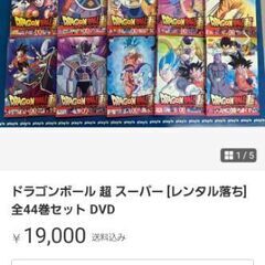 ドラゴンボール超(スーパー)中古DVD全44巻の画像