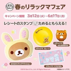 リラックマもちもちクッション