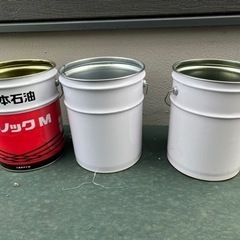 ペール缶　3缶あります　