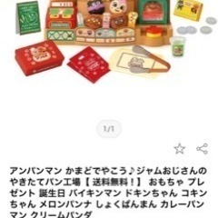 アンパンマン かまどでやこう♪ジャムおじさんのやきたてパン工場　本体のみの画像
