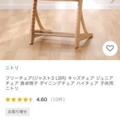 キッズチェア