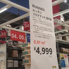 IKEA 人工芝 の画像