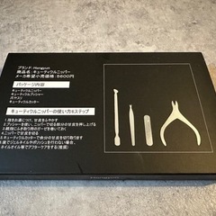 キューティクル  ニッパー 新品未使用の画像